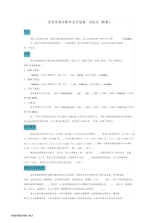 突发性耳聋治疗指南