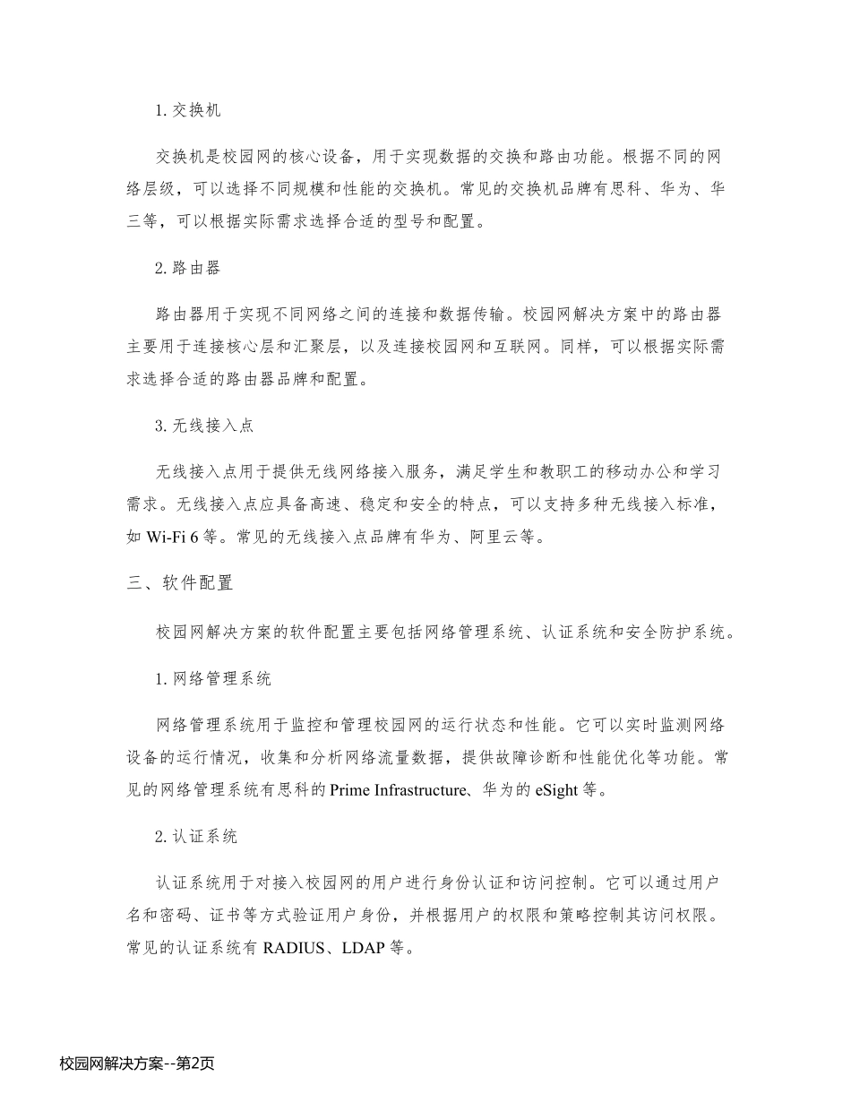 校园网解决方案_第2页