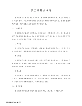 校园网解决方案