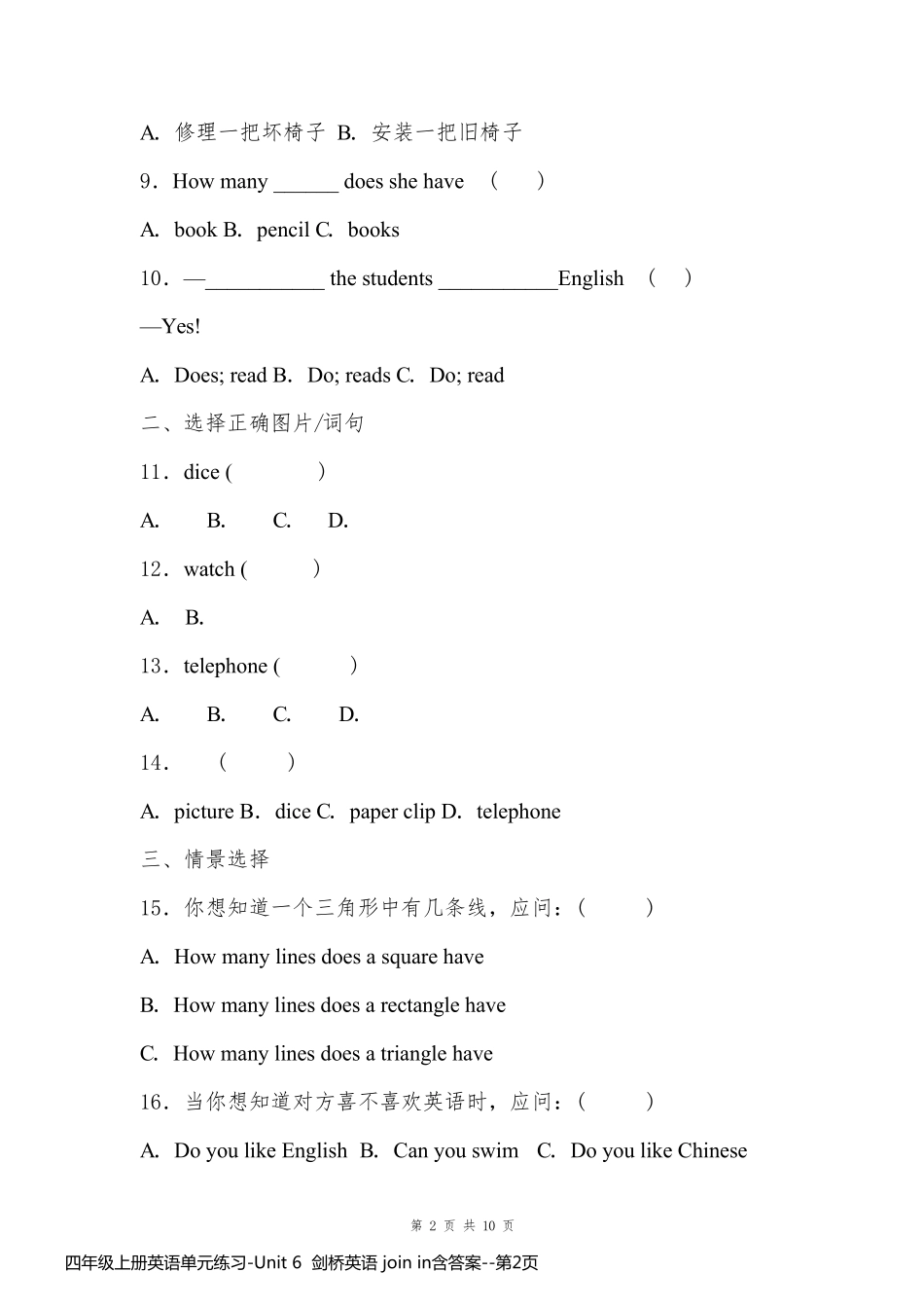 四年级上册英语单元练习-Unit 6  剑桥英语 join in含答案_第2页