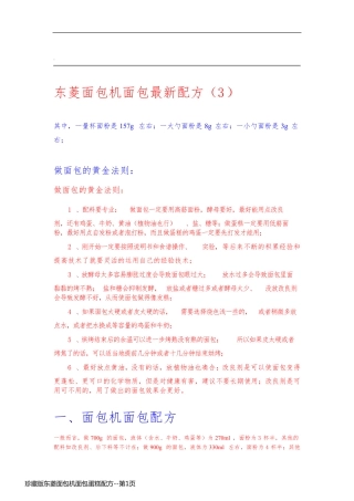 珍藏版东菱面包机面包蛋糕配方