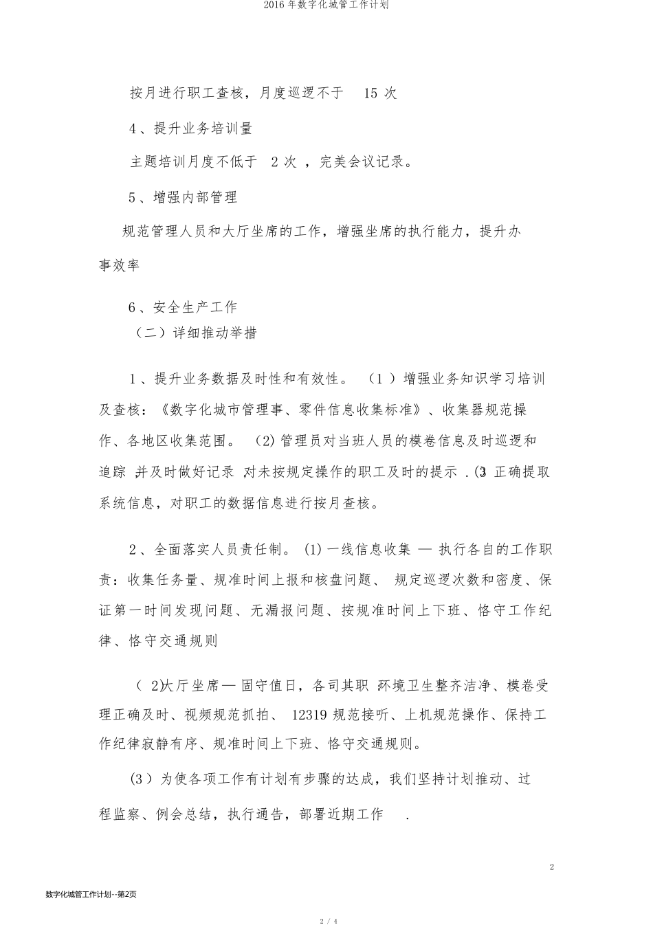 数字化城管工作计划_第2页