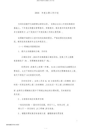 数字化城管工作计划