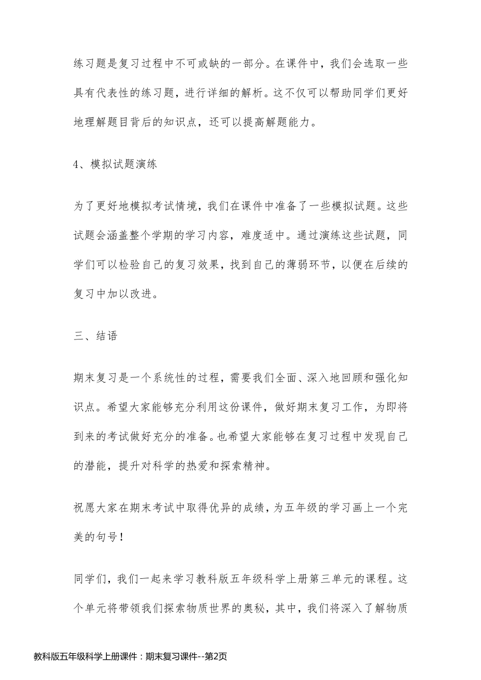 教科版五年级科学上册课件：期末复习课件_第2页