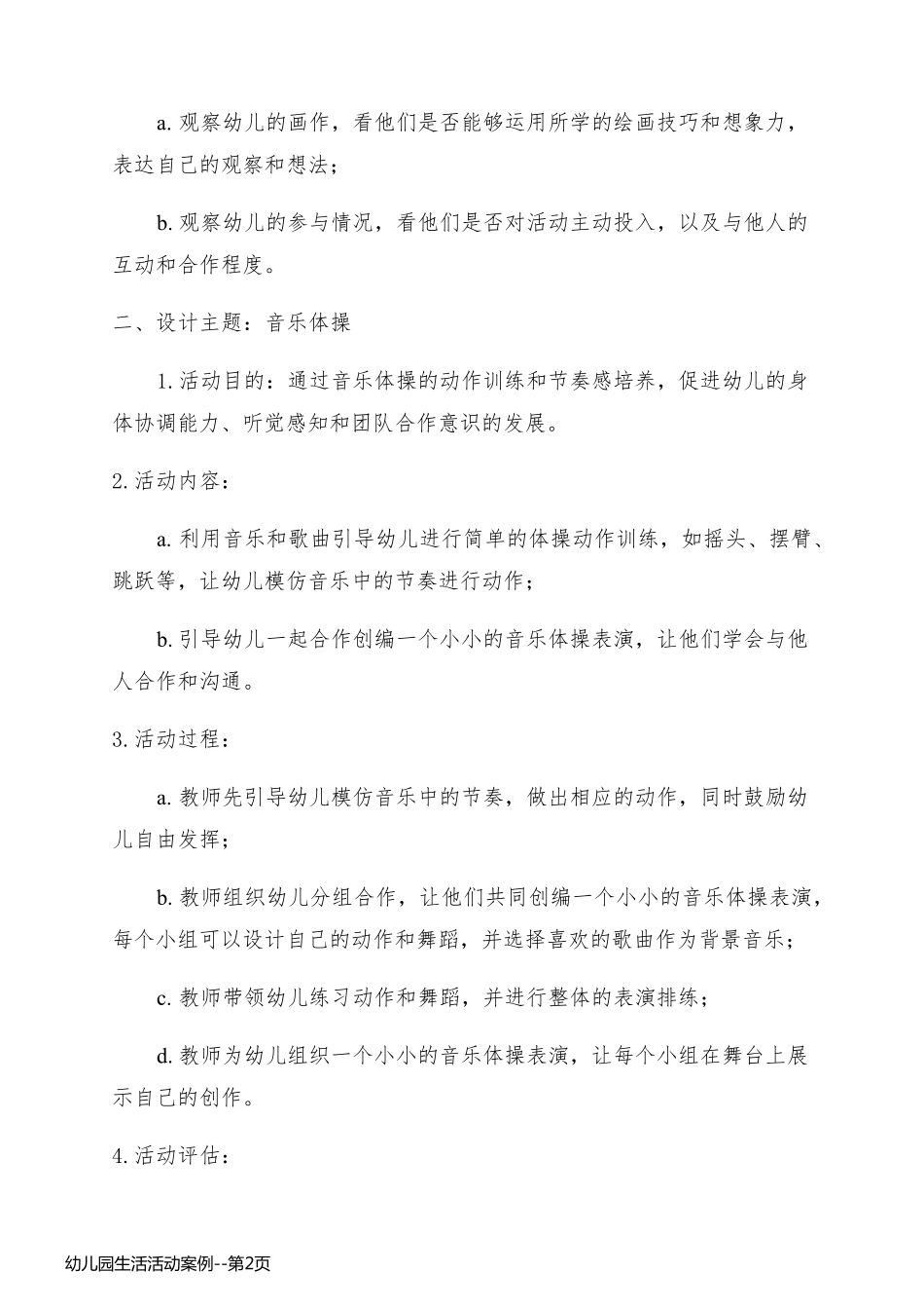 幼儿园生活活动案例_第2页