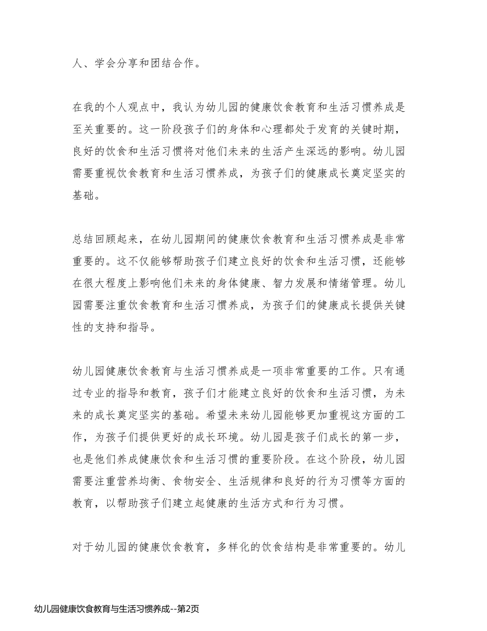 幼儿园健康饮食教育与生活习惯养成_第2页
