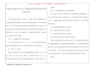 平面直角坐标系知识点 [平面直角坐标系在中考化学中的应用] 