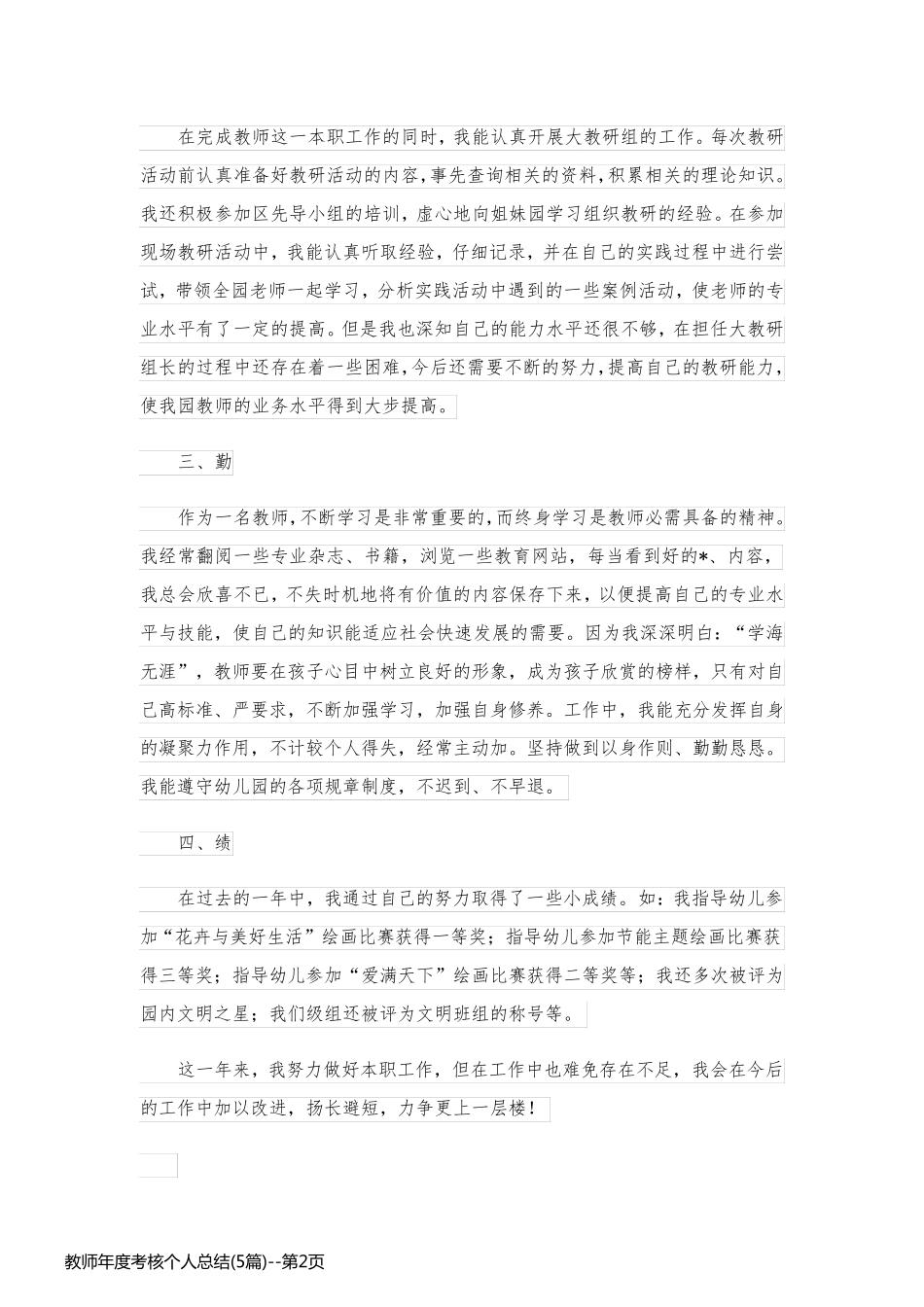 教师年度考核个人总结(5篇)_第2页