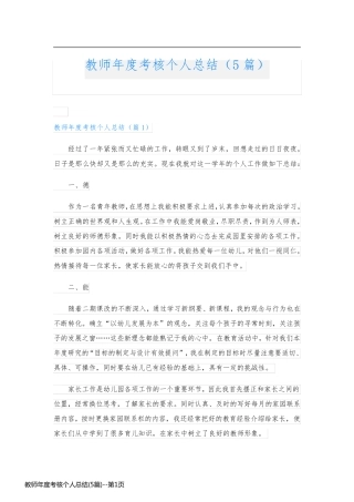 教师年度考核个人总结(5篇)