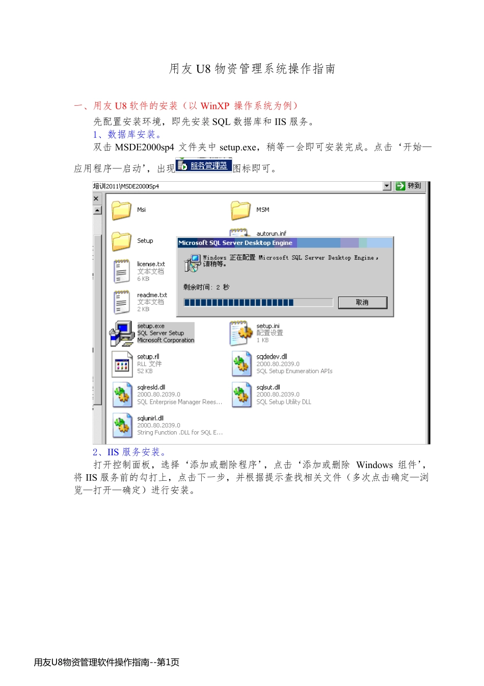 用友U8物资管理软件操作指南_第1页