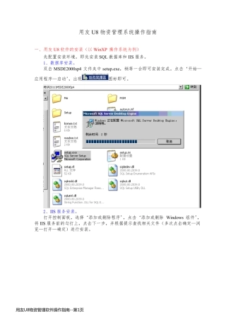 用友U8物资管理软件操作指南