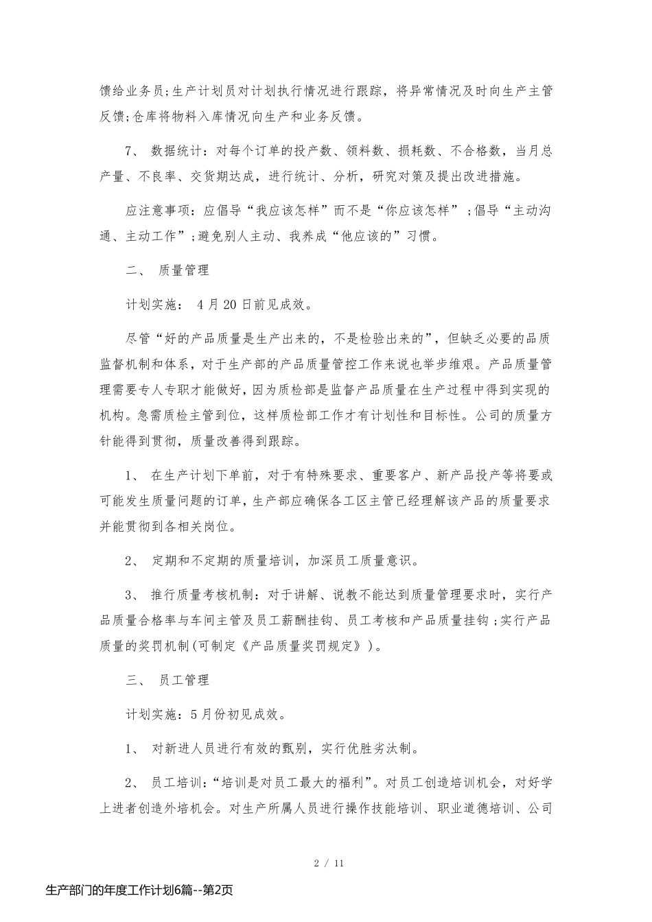 生产部门的年度工作计划6篇_第2页