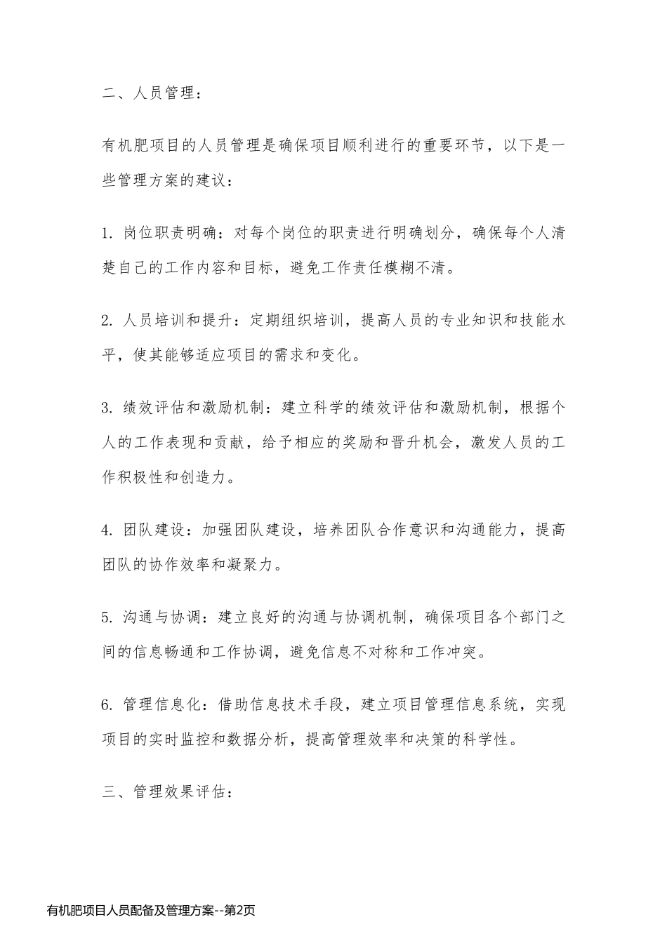 有机肥项目人员配备及管理方案_第2页