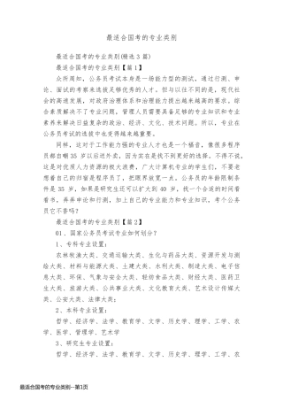 最适合国考的专业类别