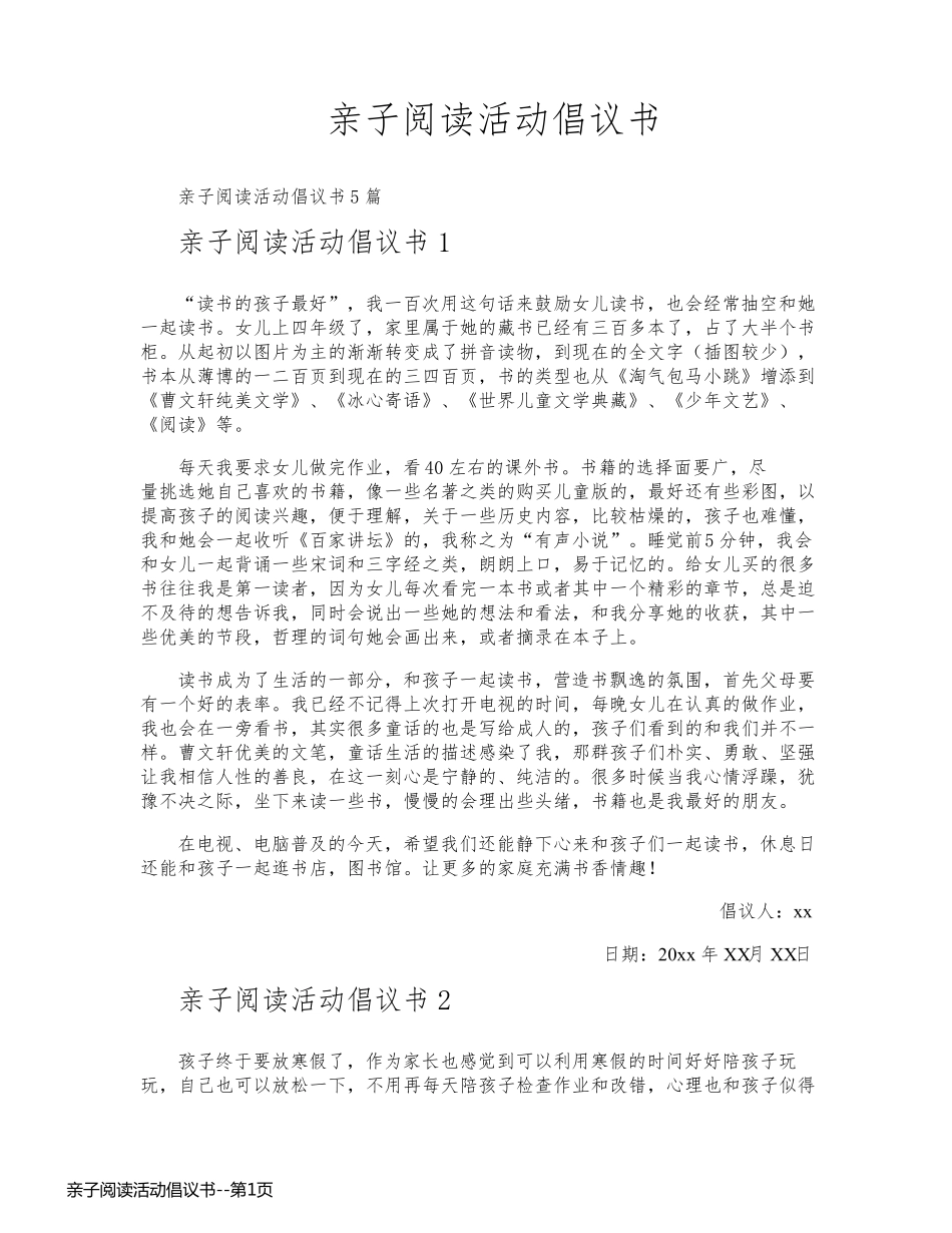 亲子阅读活动倡议书_第1页