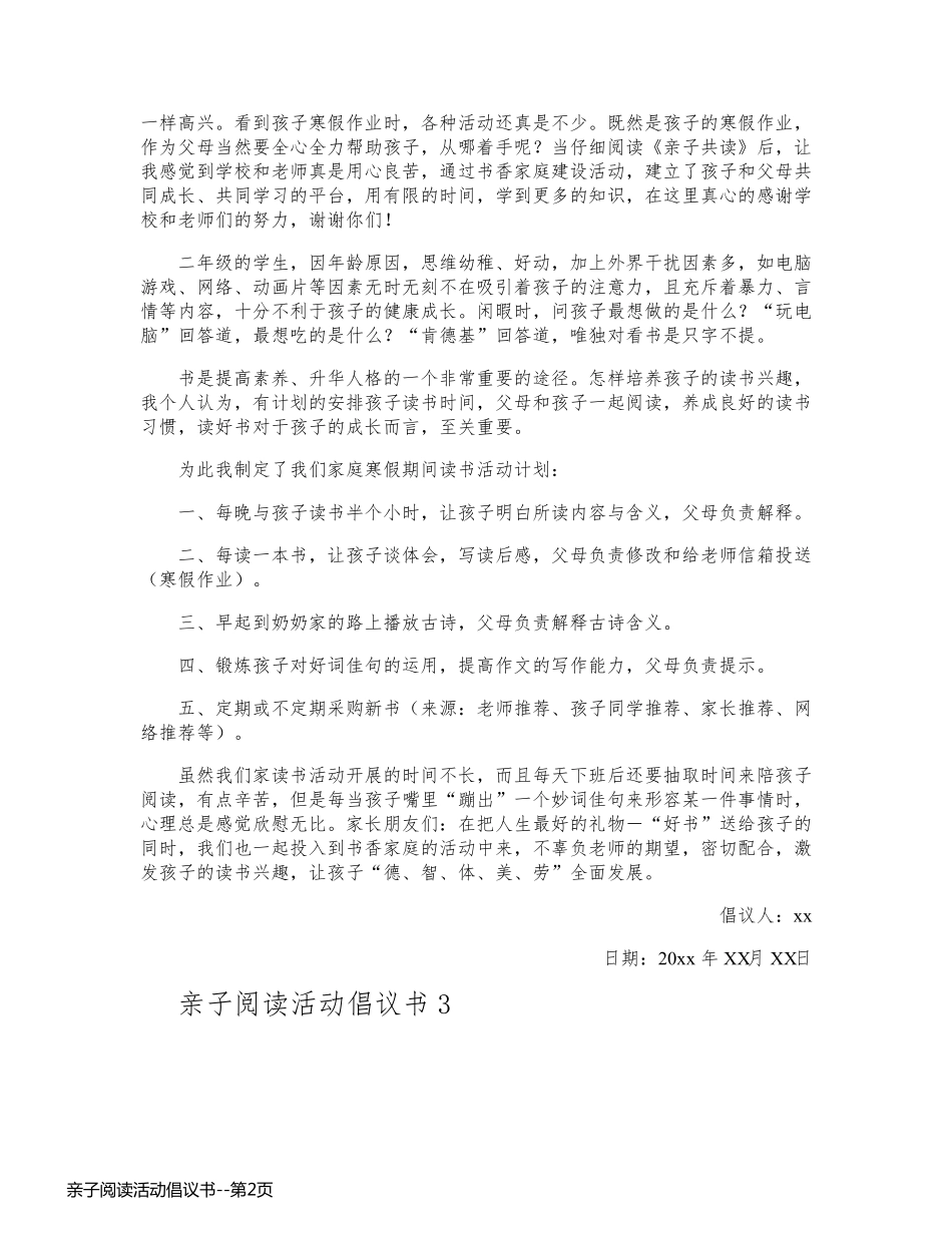 亲子阅读活动倡议书_第2页