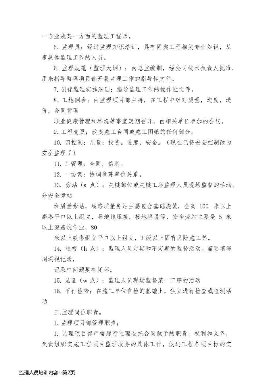监理人员培训内容_第2页
