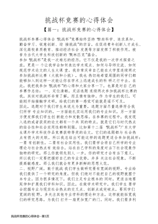 挑战杯竞赛的心得体会