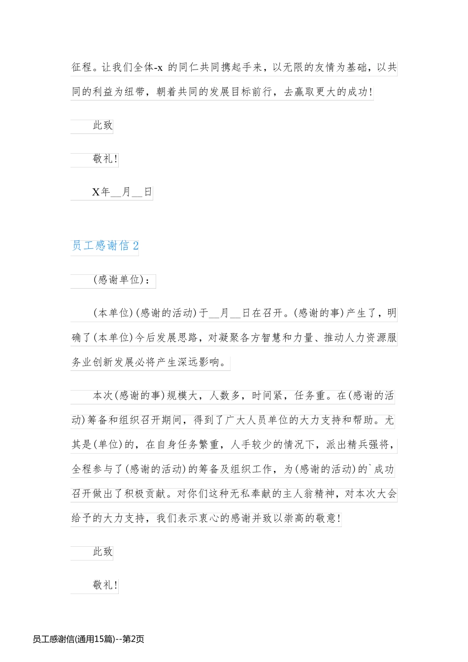 员工感谢信(通用15篇)_第2页