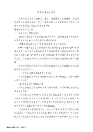 投资性房地产论文
