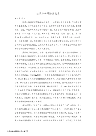 垃圾中转站除臭技术