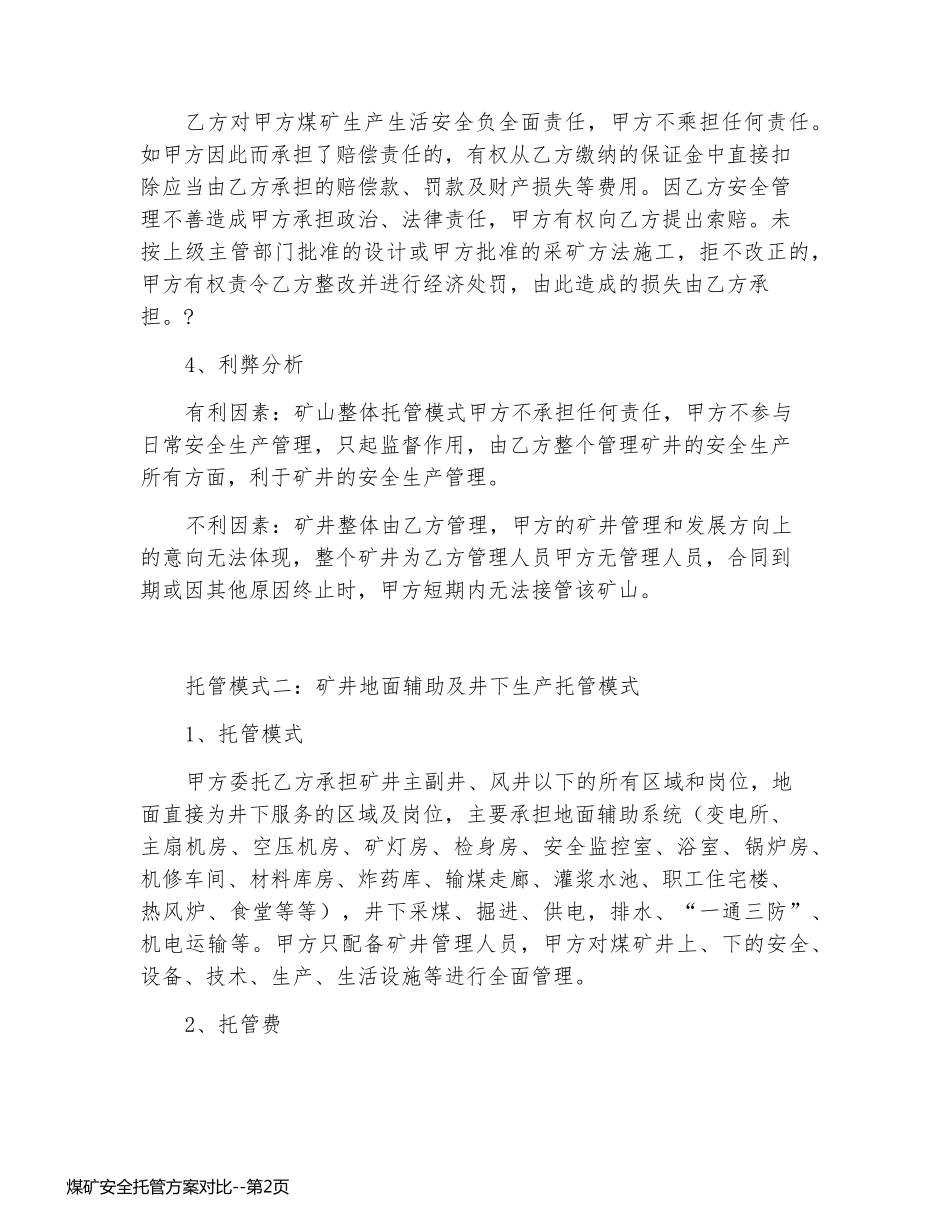 煤矿安全托管方案对比_第2页