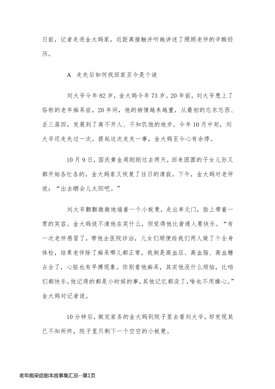 老年痴呆症剧本故事集汇总_第1页
