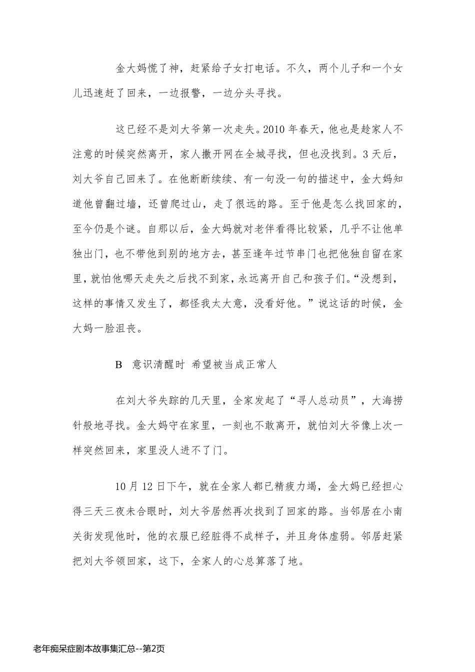老年痴呆症剧本故事集汇总_第2页