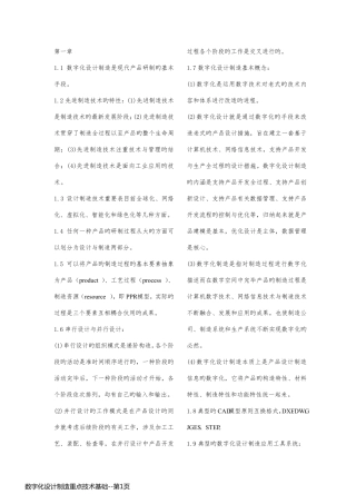 数字化设计制造重点技术基础