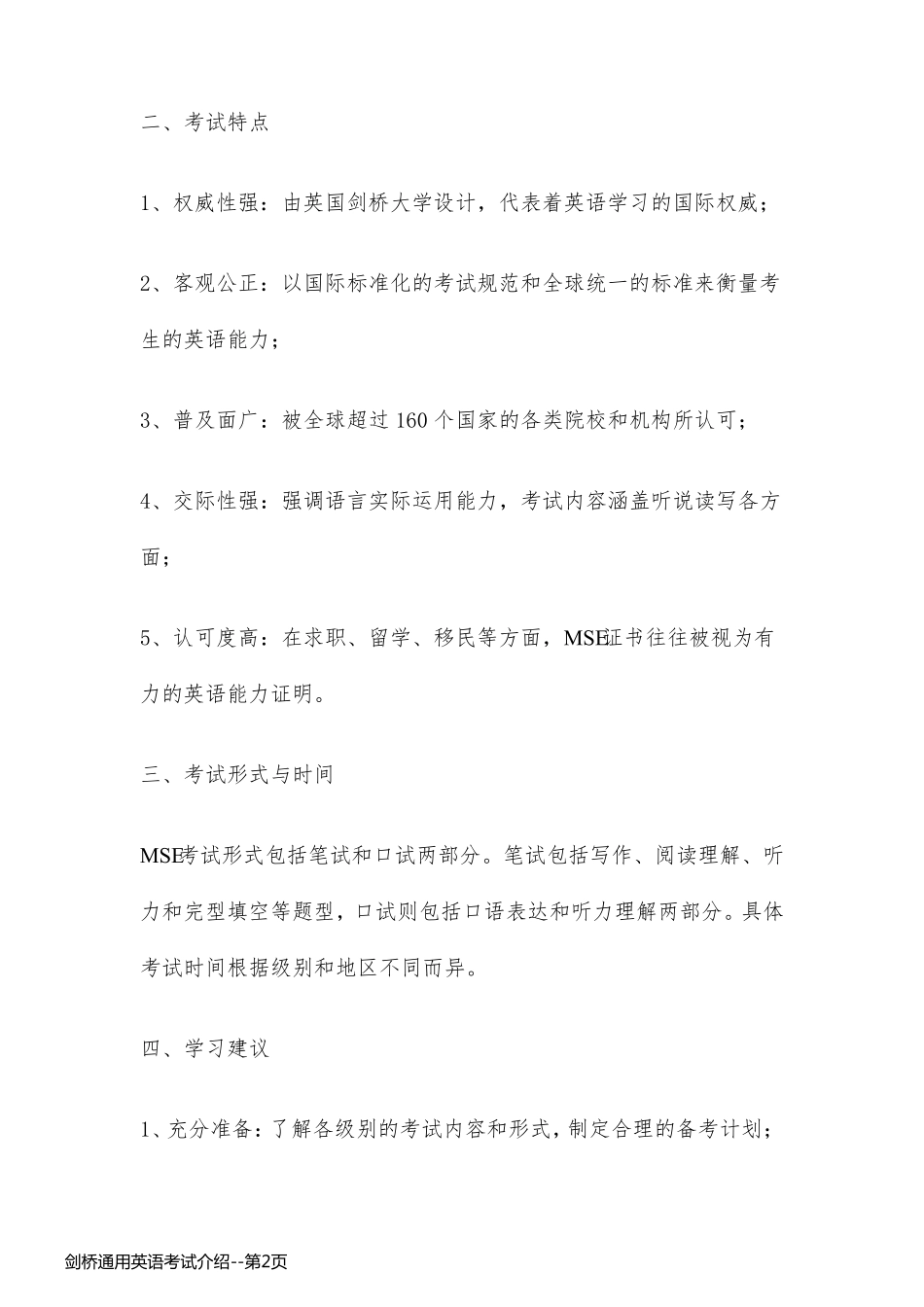 剑桥通用英语考试介绍_第2页