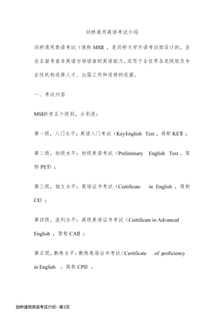 剑桥通用英语考试介绍