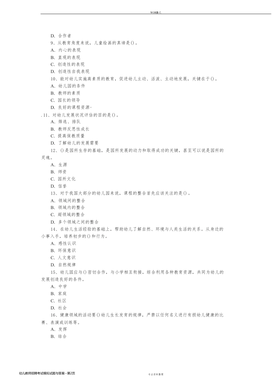 幼儿教师招聘考试模拟试题与答案_第2页