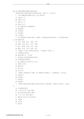 幼儿教师招聘考试模拟试题与答案