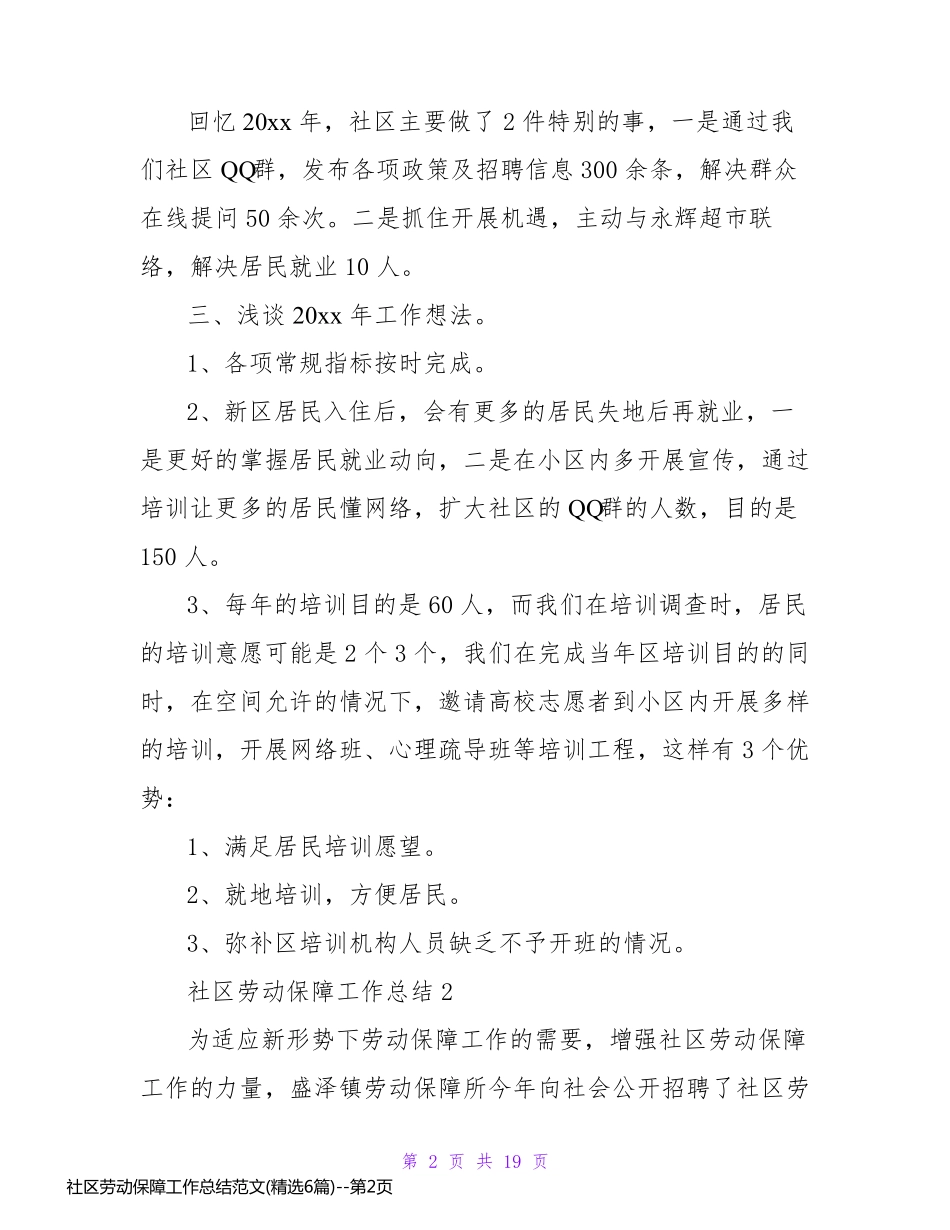 社区劳动保障工作总结范文(精选6篇)_第2页