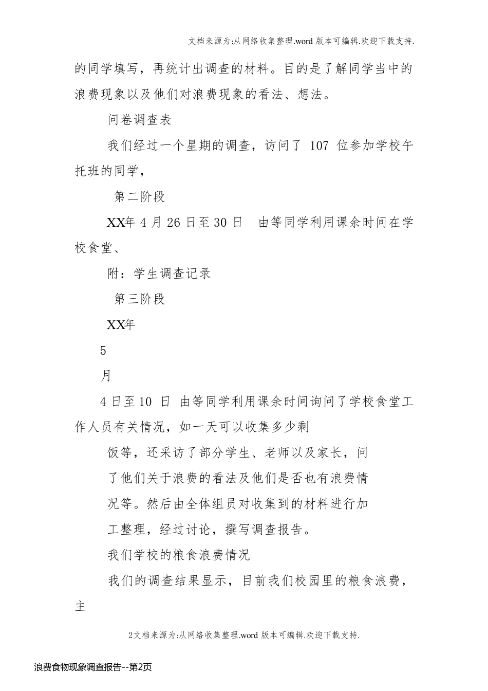 浪费食物现象调查报告_第2页