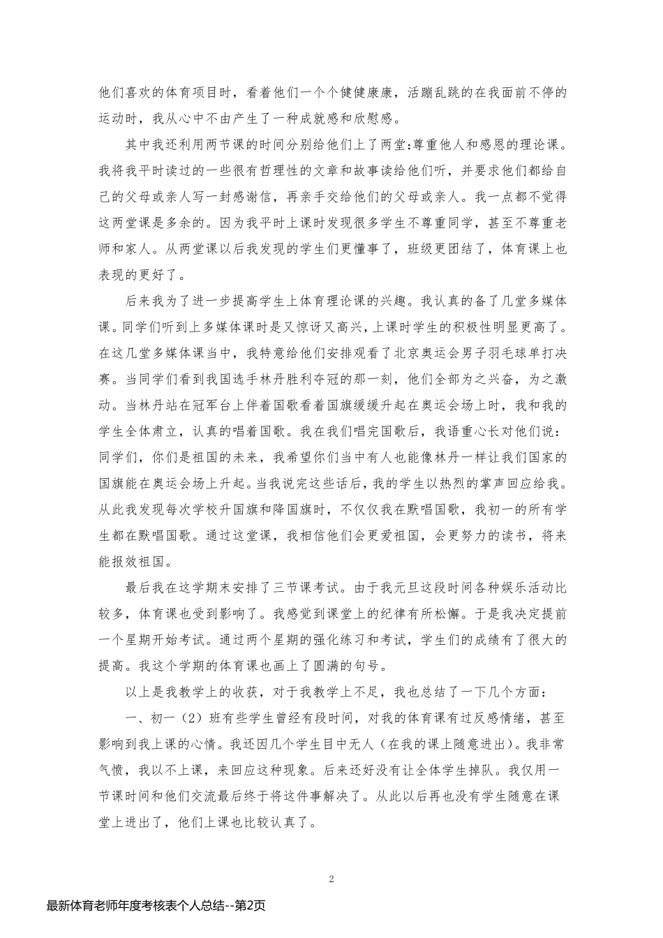 最新体育老师年度考核表个人总结_第2页