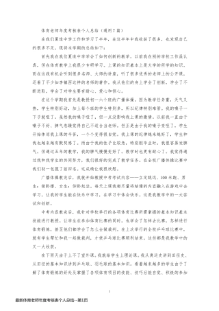 最新体育老师年度考核表个人总结