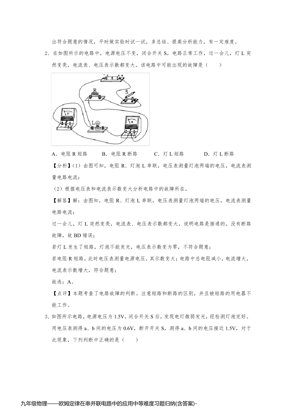 九年级物理——欧姆定律在串并联电路中的应用中等难度习题归纳(含答案)_第2页