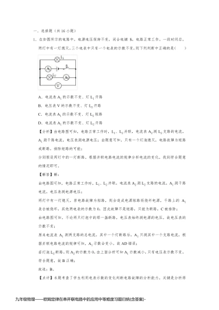 九年级物理——欧姆定律在串并联电路中的应用中等难度习题归纳(含答案)