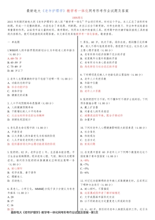 最新电大《老年护理学》教学考一体化网考形考作业试题及答案