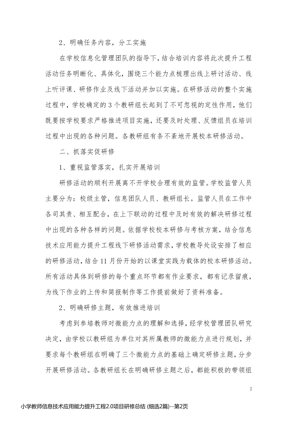 小学教师信息技术应用能力提升工程2.0项目研修总结 (细选2篇)_第2页