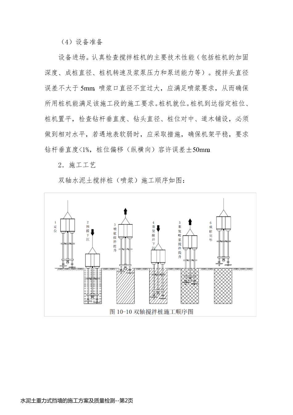 水泥土重力式挡墙的施工方案及质量检测_第2页