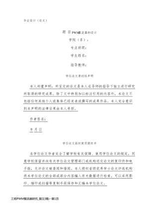 三相PWM整流器研究_图文(精)