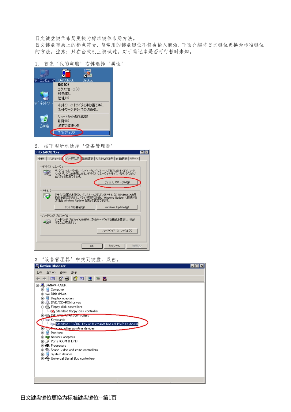 日文键盘键位更换为标准键盘键位_第1页
