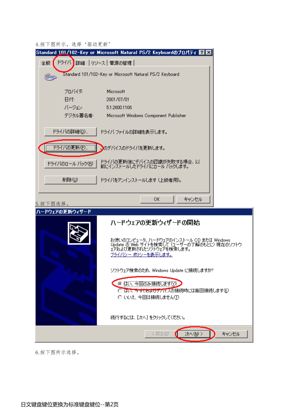 日文键盘键位更换为标准键盘键位_第2页