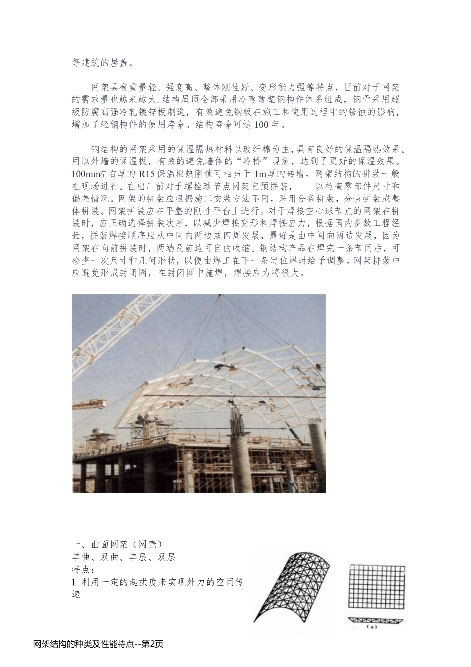 网架结构的种类及性能特点_第2页
