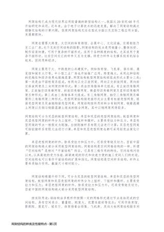网架结构的种类及性能特点