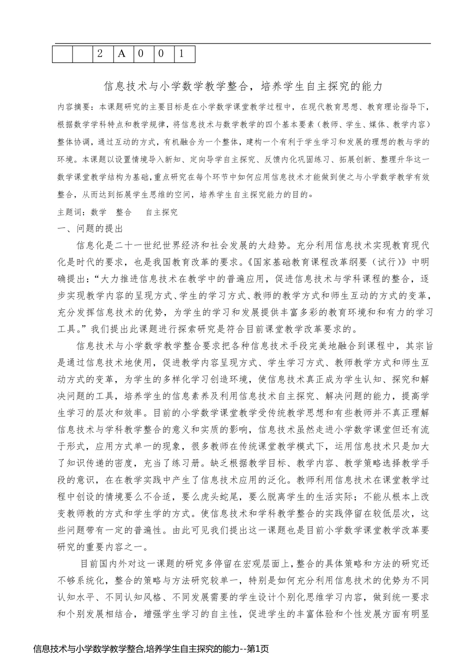 信息技术与小学数学教学整合,培养学生自主探究的能力_第1页