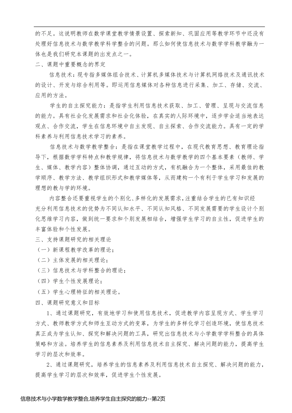 信息技术与小学数学教学整合,培养学生自主探究的能力_第2页
