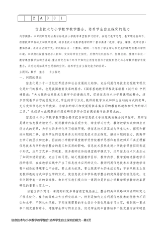 信息技术与小学数学教学整合,培养学生自主探究的能力